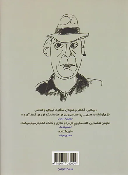دفتر حسرت و دلدادگی